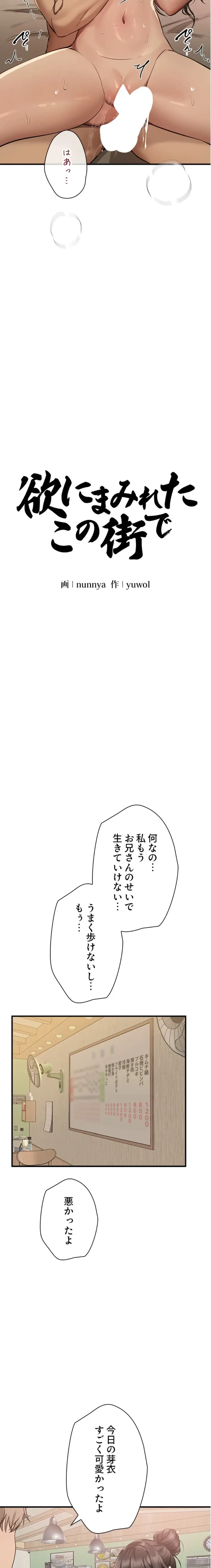 欲にまみれたこの街で 第42話 - 12