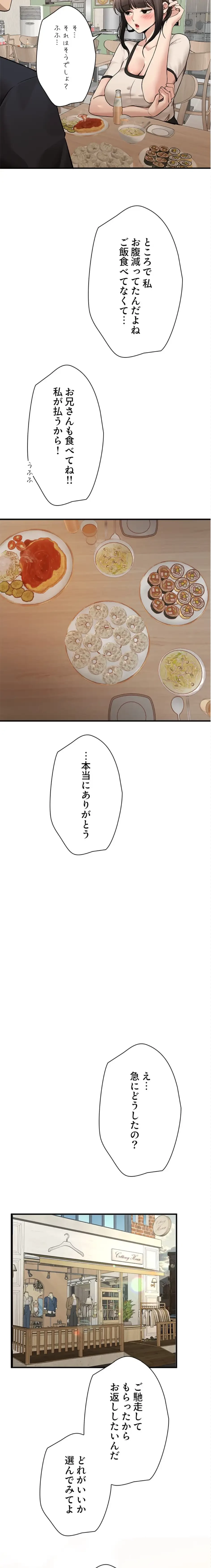 欲にまみれたこの街で 第42話 - 13