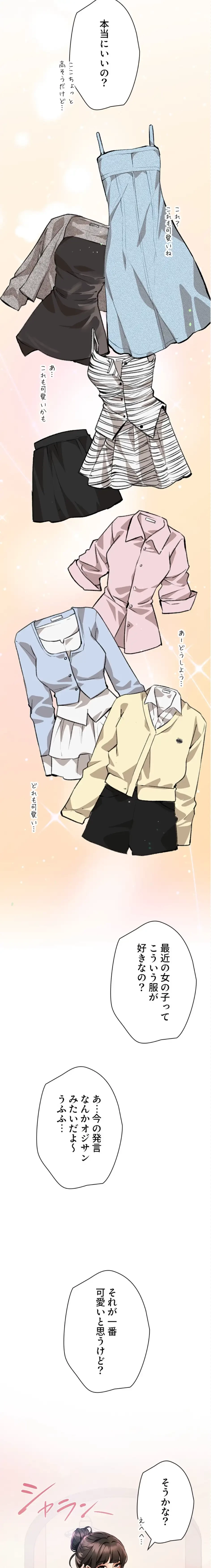 欲にまみれたこの街で 第42話 - 14