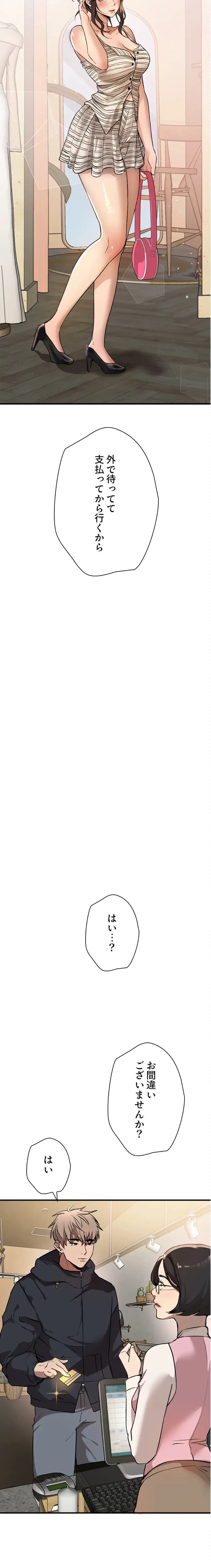 欲にまみれたこの街で 第42話 - 15