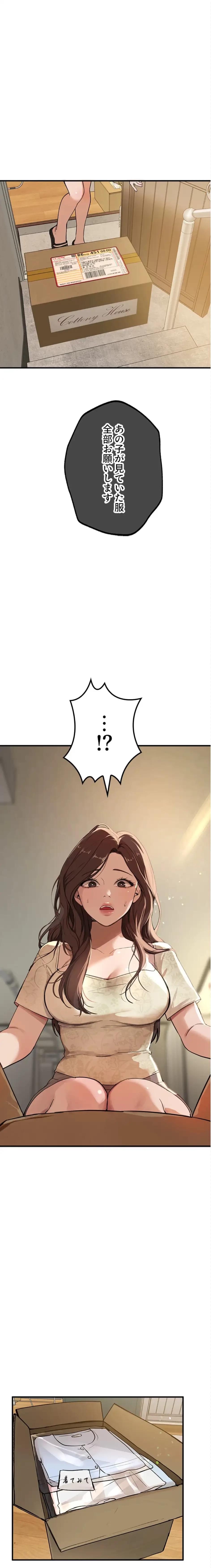 欲にまみれたこの街で 第42話 - 16