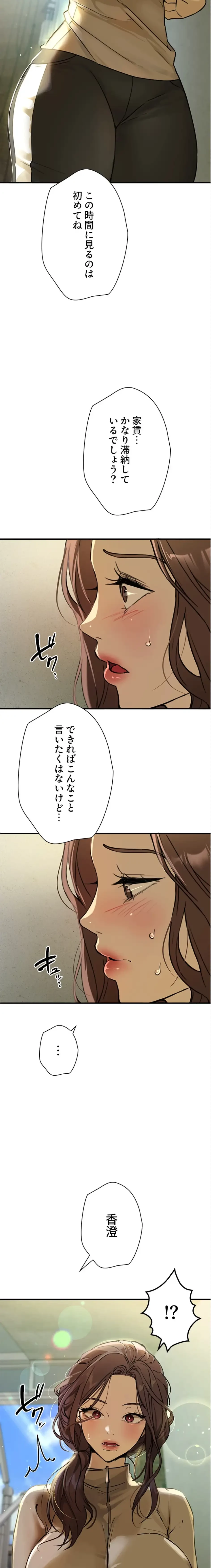 欲にまみれたこの街で 第42話 - 19