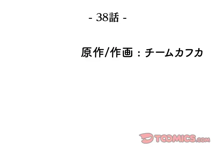 先生、俺を飼ってください！ 第38話 - 2