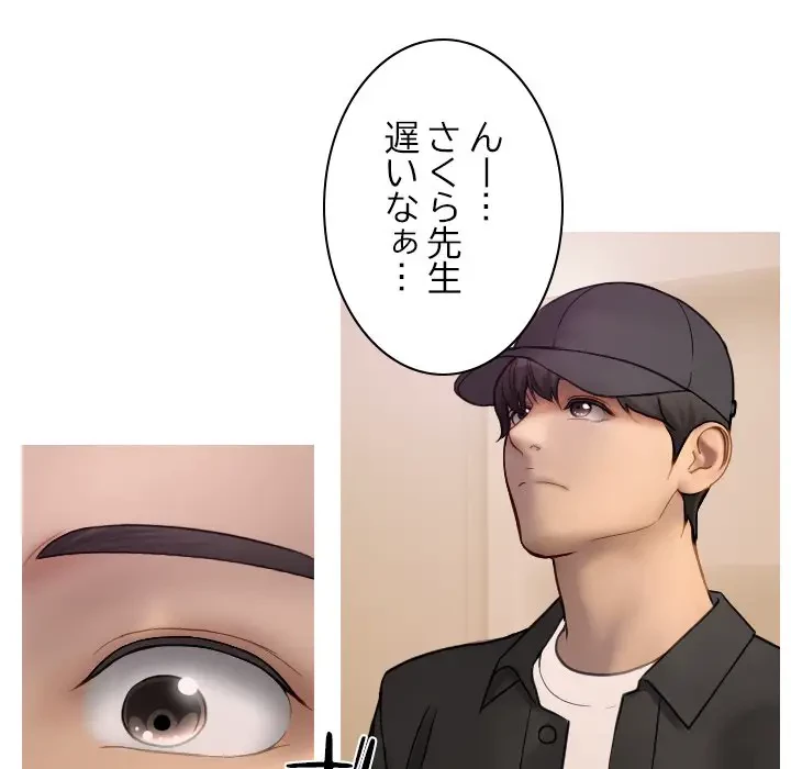 先生、俺を飼ってください！ 第38話 - 5