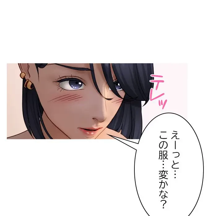 先生、俺を飼ってください！ 第38話 - 9