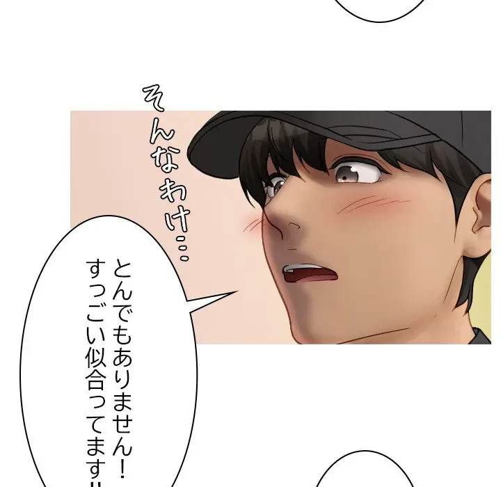 先生、俺を飼ってください！ 第38話 - 10