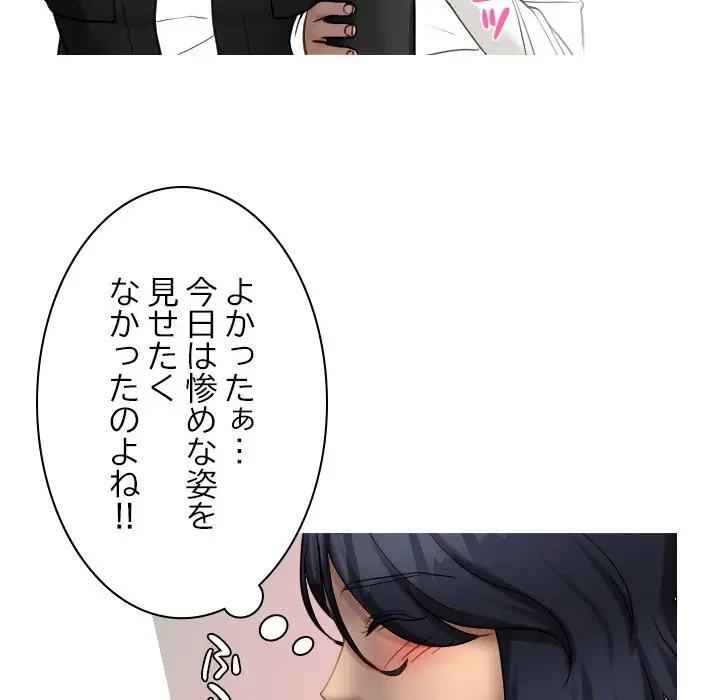 先生、俺を飼ってください！ 第38話 - 12