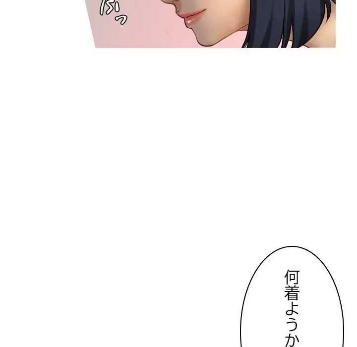 先生、俺を飼ってください！ 第38話 - 13