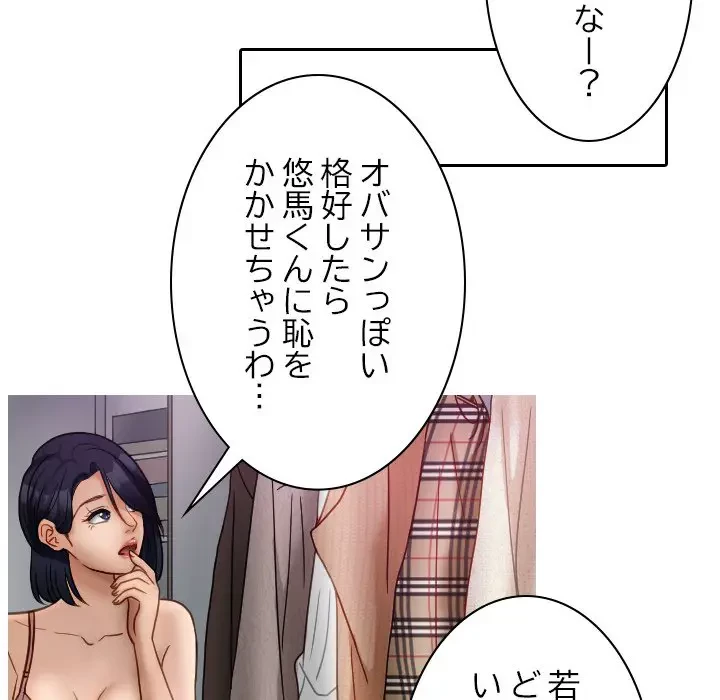 先生、俺を飼ってください！ 第38話 - 14