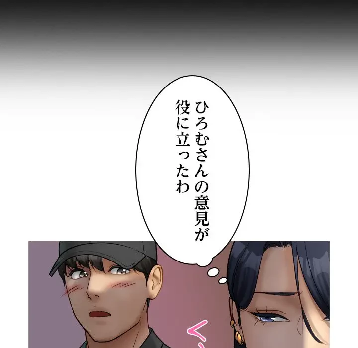 先生、俺を飼ってください！ 第38話 - 23