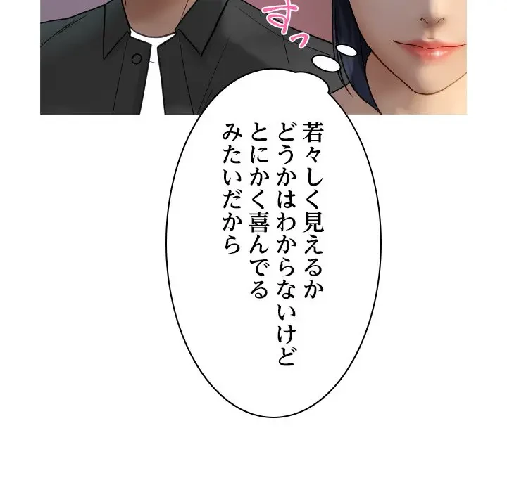 先生、俺を飼ってください！ 第38話 - 24