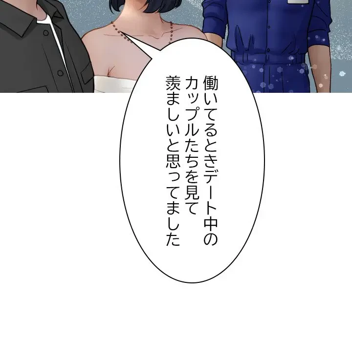 先生、俺を飼ってください！ 第38話 - 31