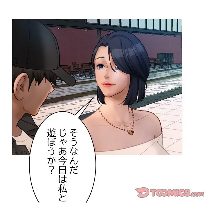 先生、俺を飼ってください！ 第38話 - 32