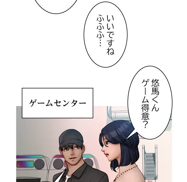 先生、俺を飼ってください！ 第38話 - 33