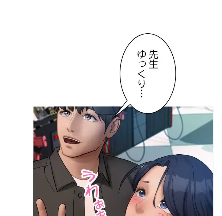 先生、俺を飼ってください！ 第38話 - 41