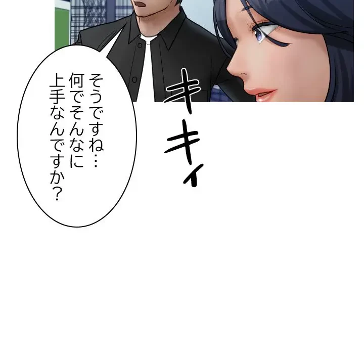 先生、俺を飼ってください！ 第38話 - 44