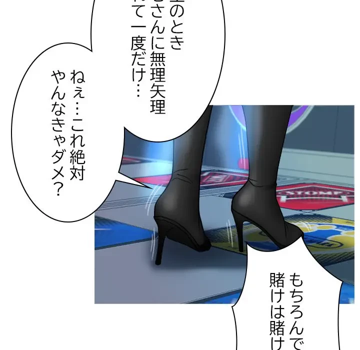 先生、俺を飼ってください！ 第38話 - 48