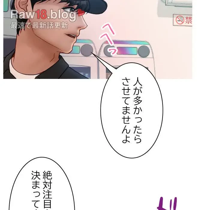 先生、俺を飼ってください！ 第38話 - 53