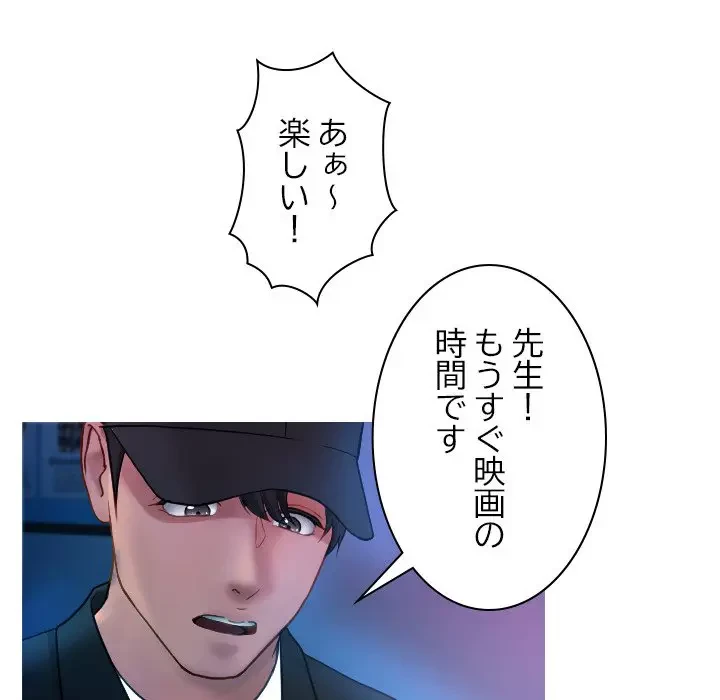 先生、俺を飼ってください！ 第38話 - 58