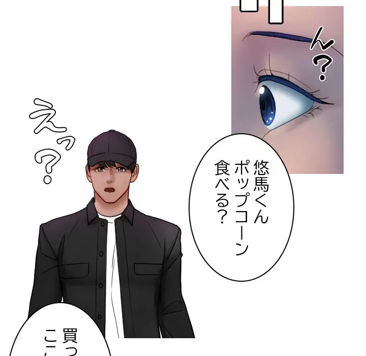 先生、俺を飼ってください！ 第38話 - 61