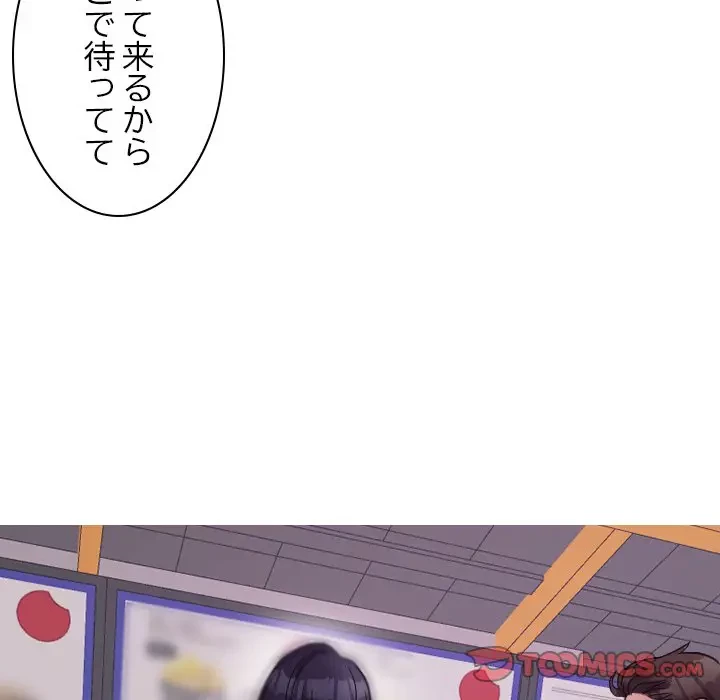 先生、俺を飼ってください！ 第38話 - 62