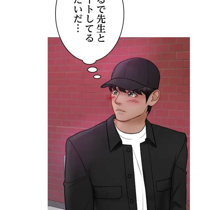 先生、俺を飼ってください！ 第38話 - 65