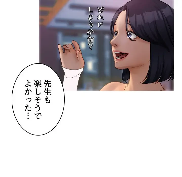 先生、俺を飼ってください！ 第38話 - 67