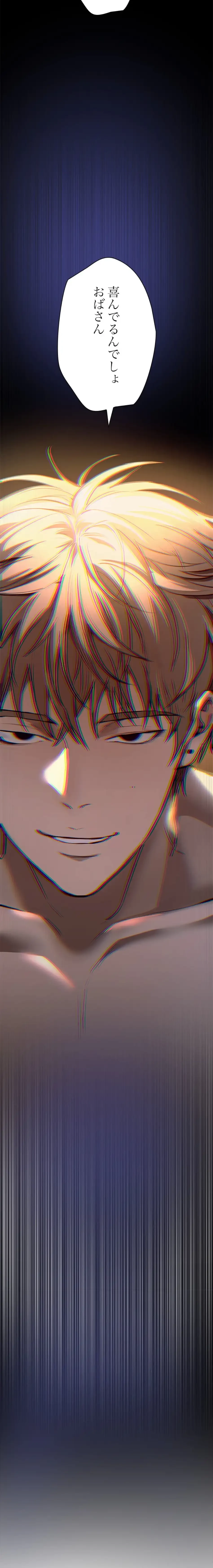 欲にまみれたこの街で 第43話 - 4