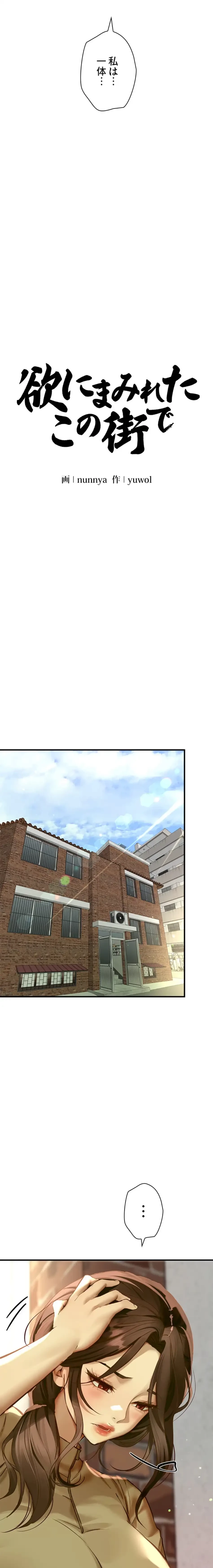 欲にまみれたこの街で 第43話 - 6