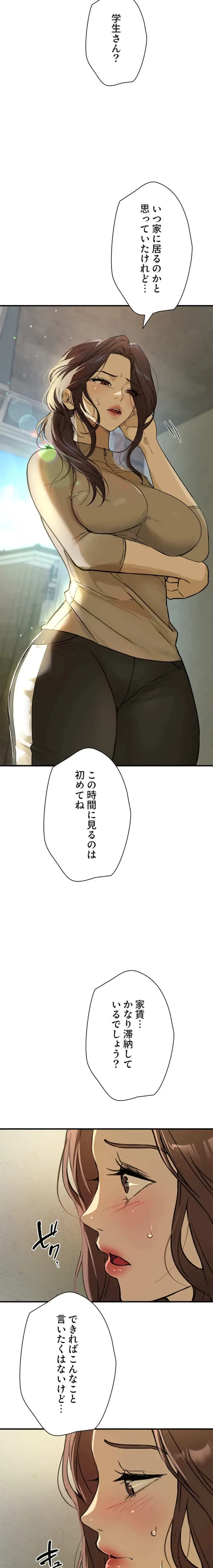 欲にまみれたこの街で 第43話 - 8