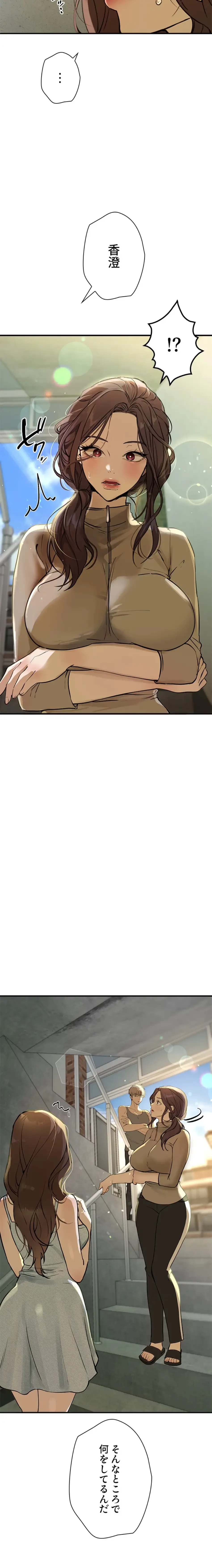 欲にまみれたこの街で 第43話 - 9