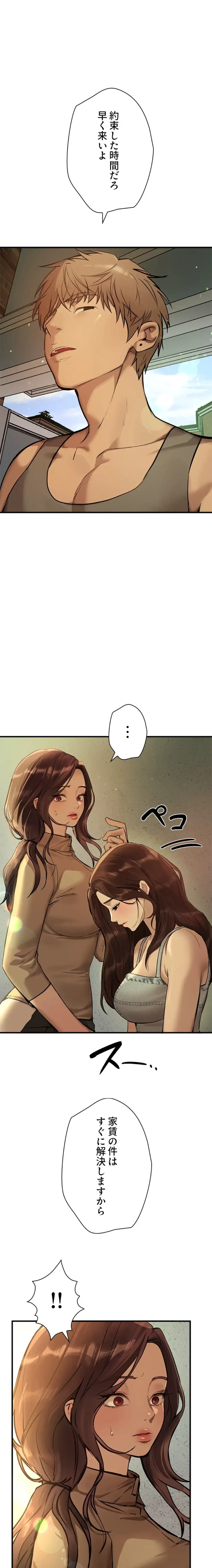 欲にまみれたこの街で 第43話 - 10