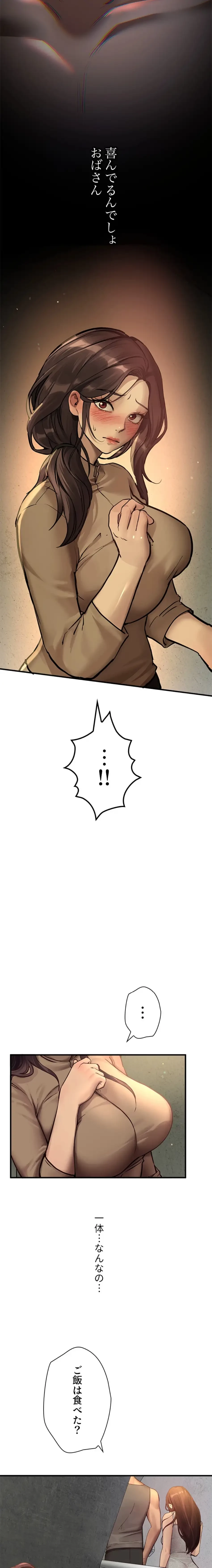 欲にまみれたこの街で 第43話 - 12