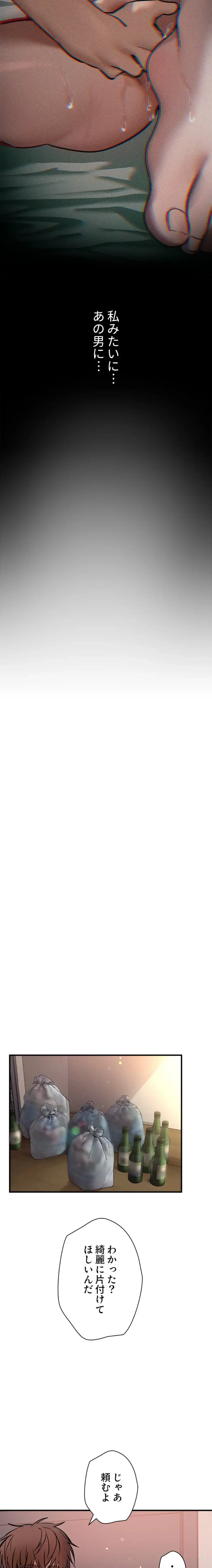 欲にまみれたこの街で 第43話 - 14