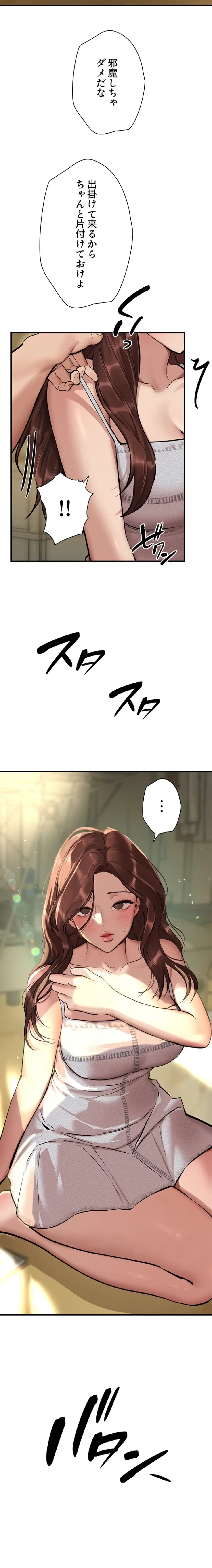 欲にまみれたこの街で 第43話 - 18