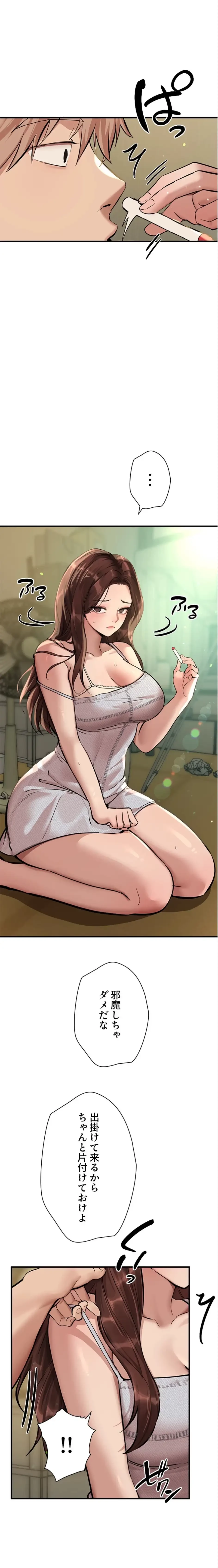 欲にまみれたこの街で 第44話 - 1