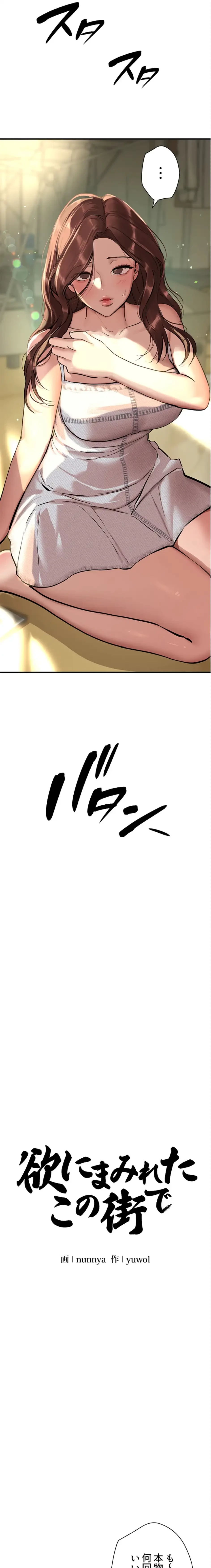 欲にまみれたこの街で 第44話 - 2