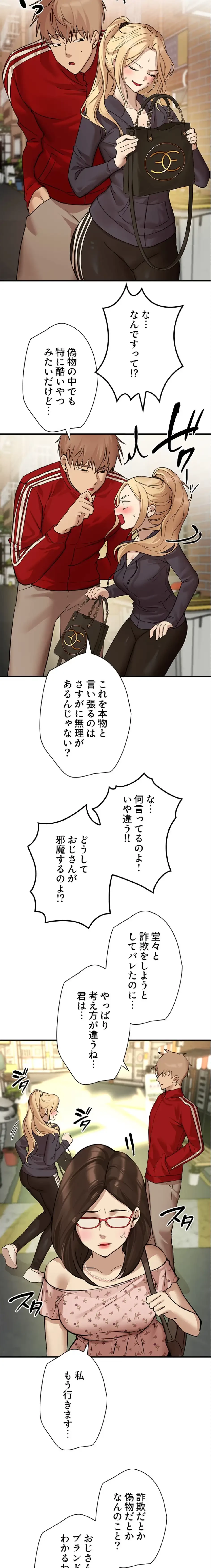 欲にまみれたこの街で 第44話 - 4