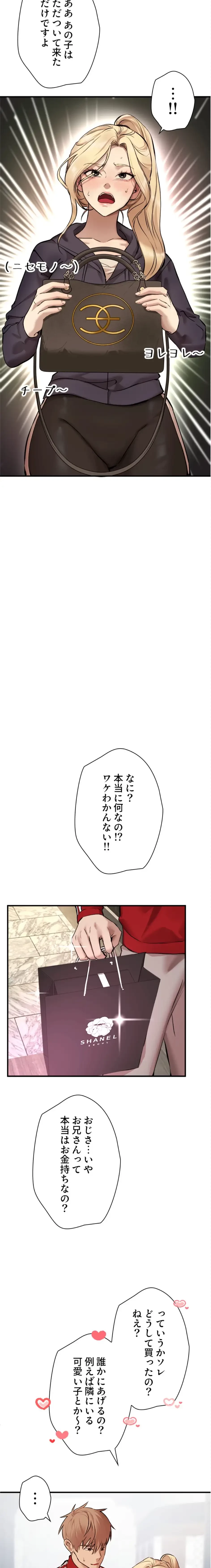 欲にまみれたこの街で 第44話 - 6