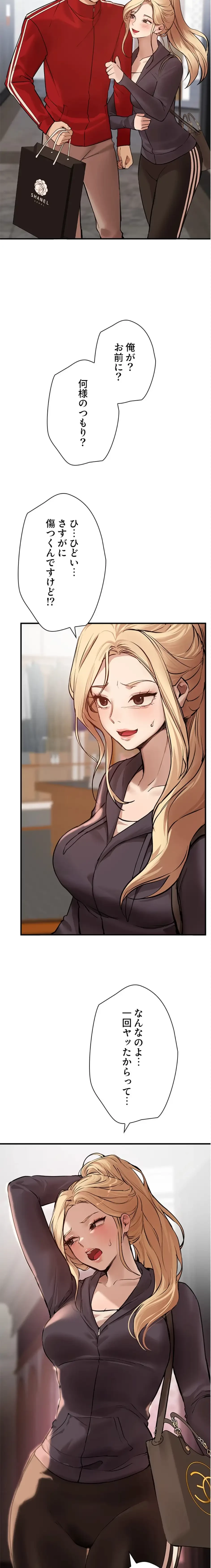 欲にまみれたこの街で 第44話 - 7