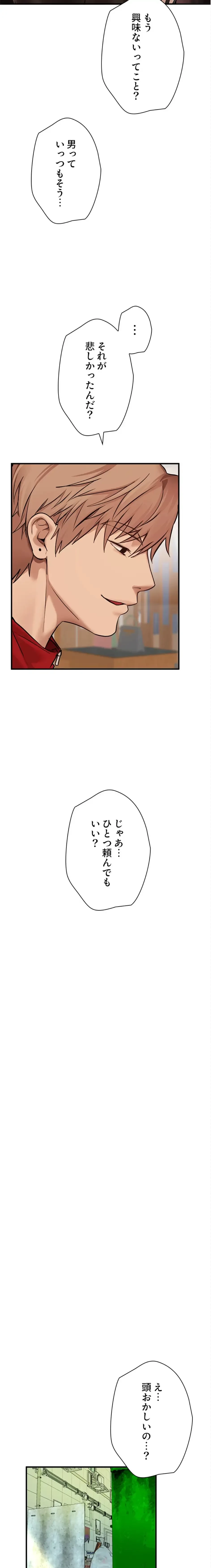 欲にまみれたこの街で 第44話 - 8