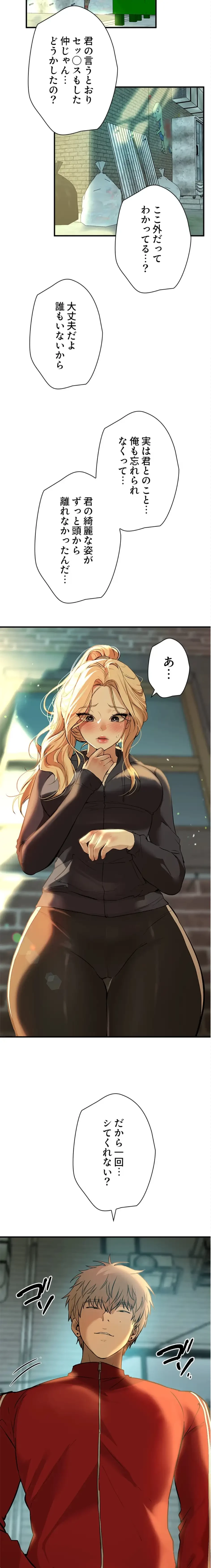 欲にまみれたこの街で 第44話 - 9