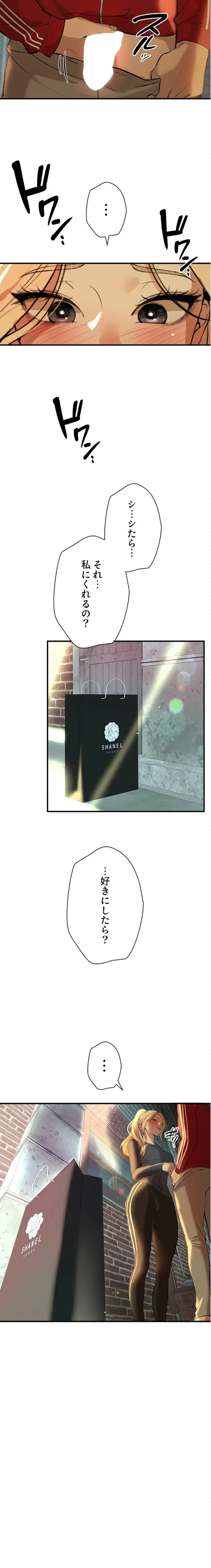 欲にまみれたこの街で 第44話 - 10