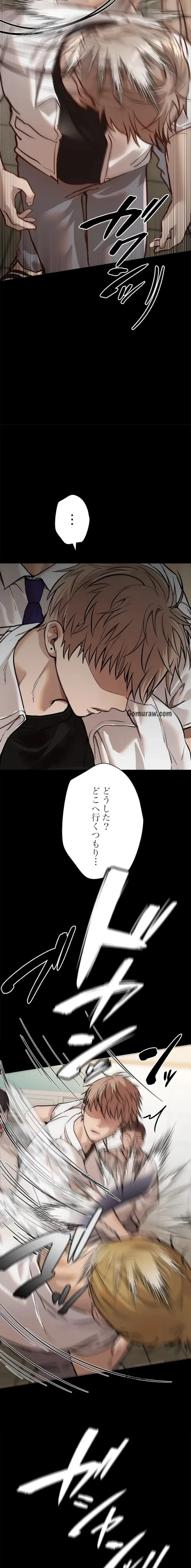 欲にまみれたこの街で 第45話 - 2