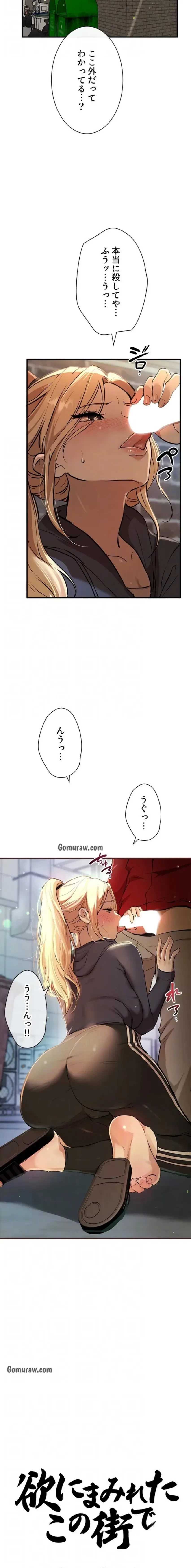 欲にまみれたこの街で 第45話 - 7