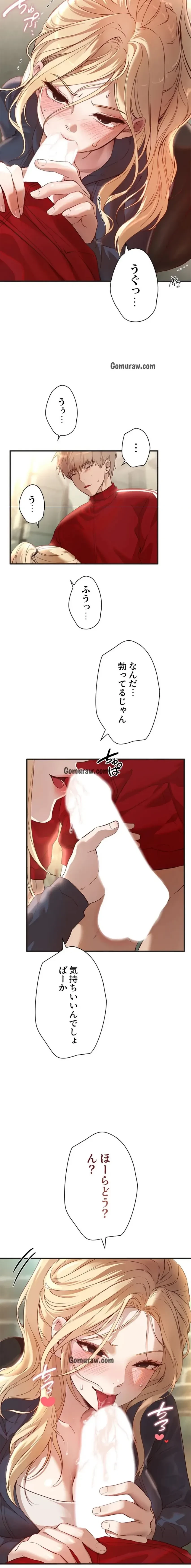 欲にまみれたこの街で 第45話 - 9