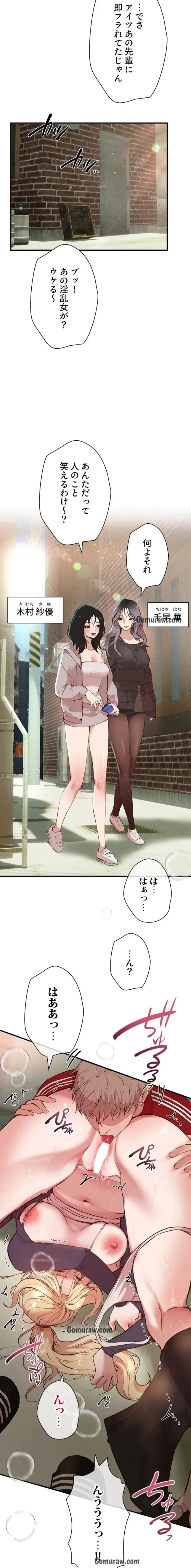 欲にまみれたこの街で 第45話 - 16