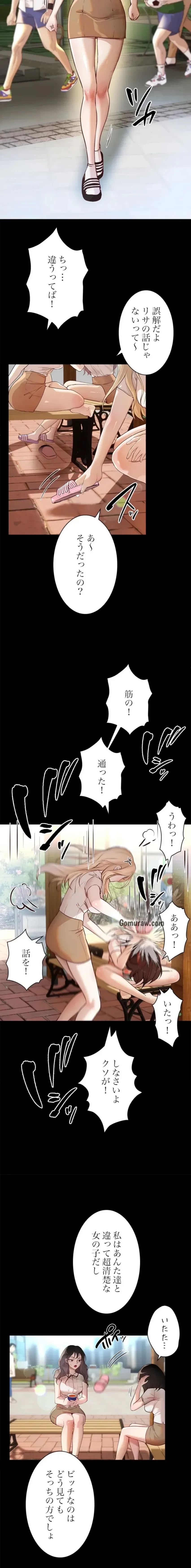 欲にまみれたこの街で 第46話 - 2