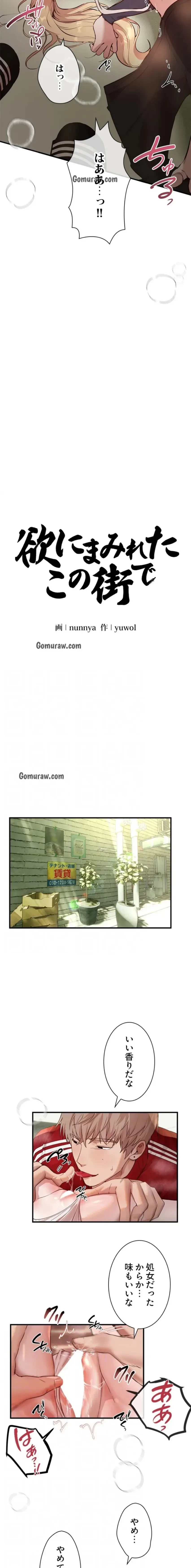 欲にまみれたこの街で 第46話 - 4