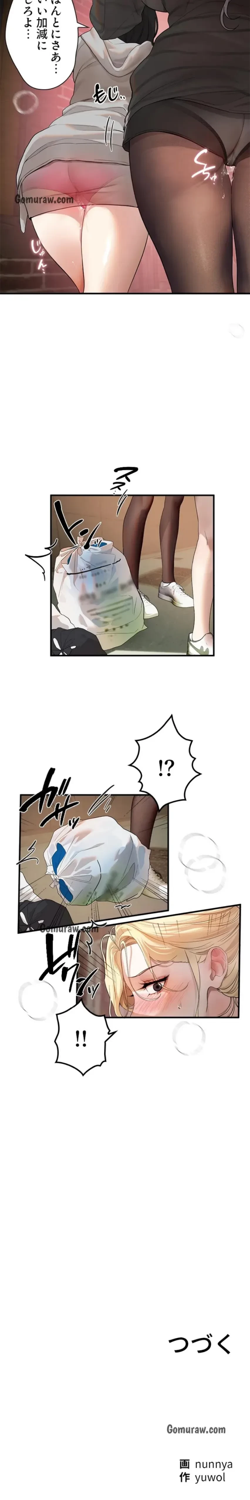 欲にまみれたこの街で 第46話 - 10